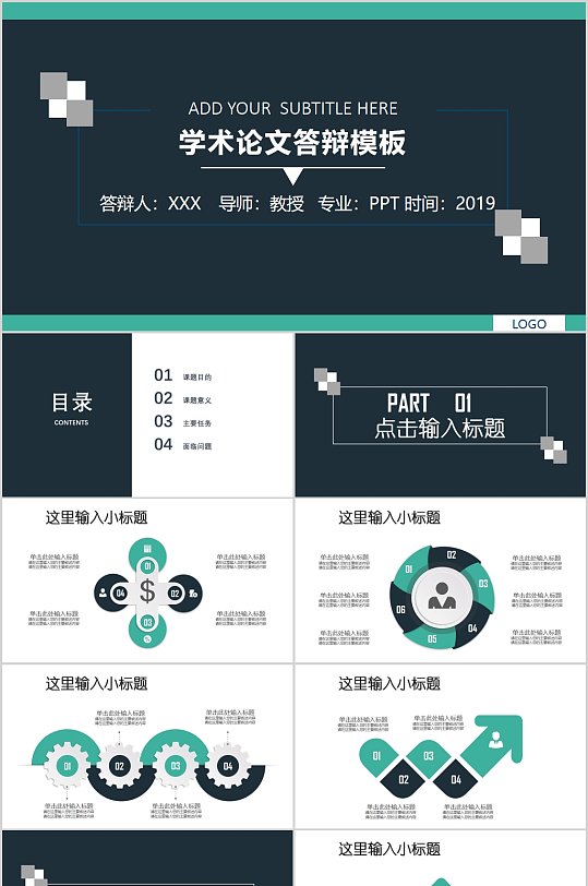 简约学术论文毕业答辩通用PPT