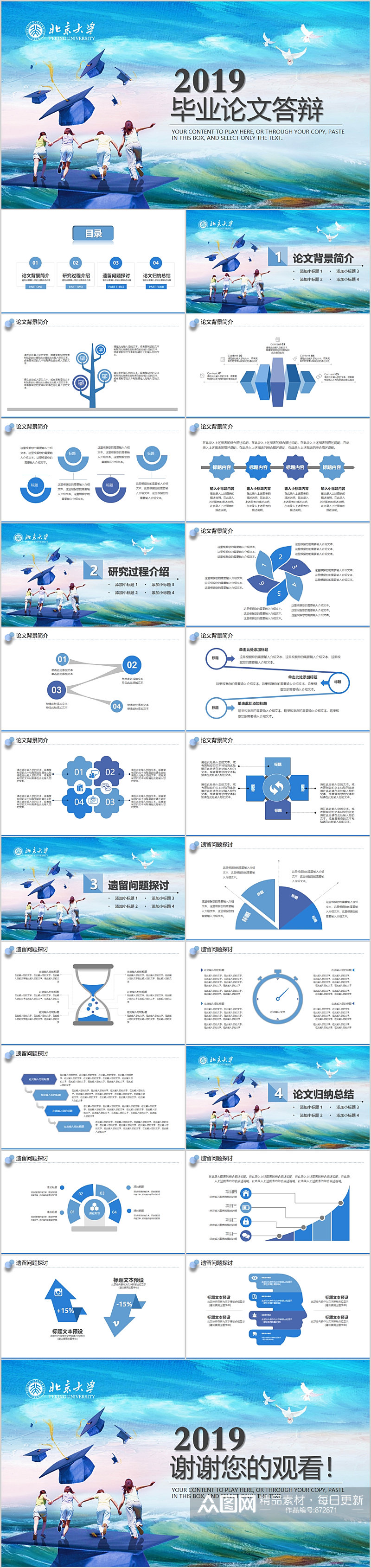 青春飞扬毕业论文答辩PPT模板素材