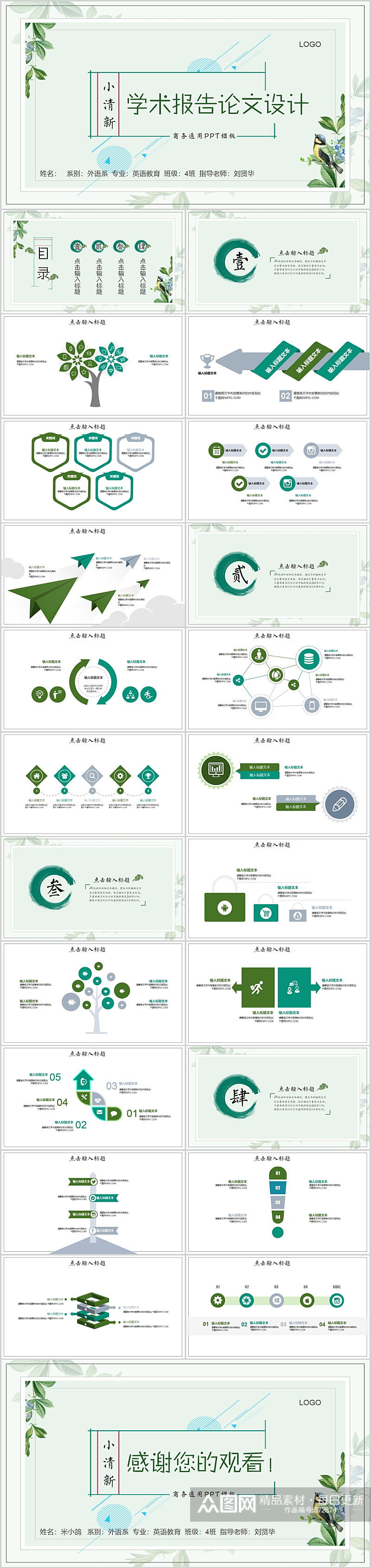 小清新学术报告论文设计PPT素材