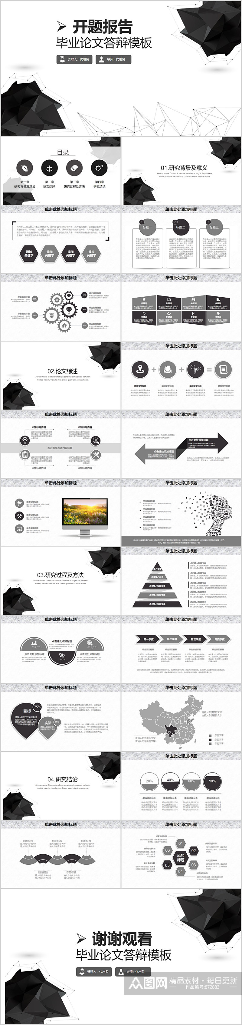 黑白时尚开题报告PPT模板素材