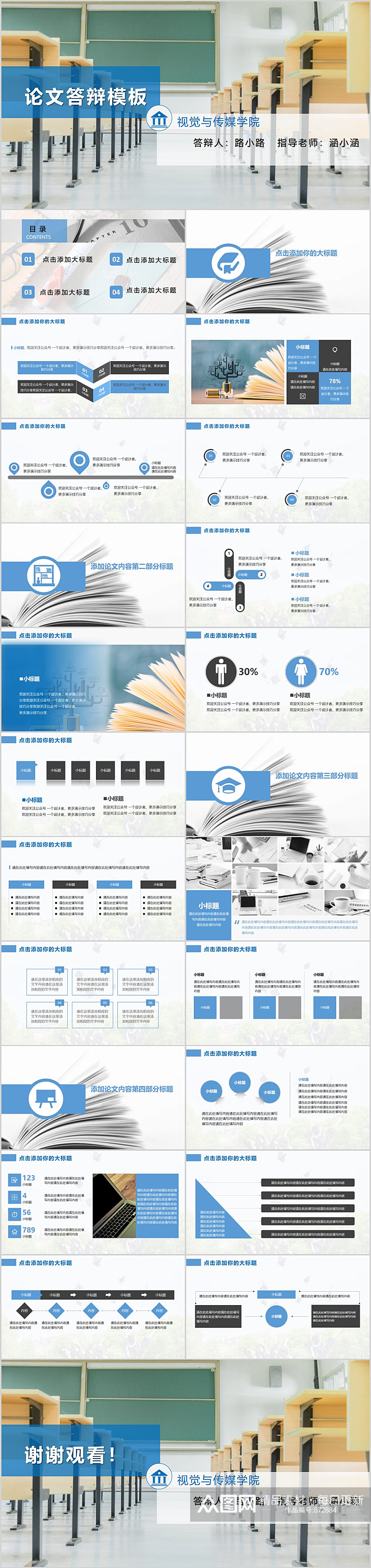 校园课堂论文答辩PPT模板素材