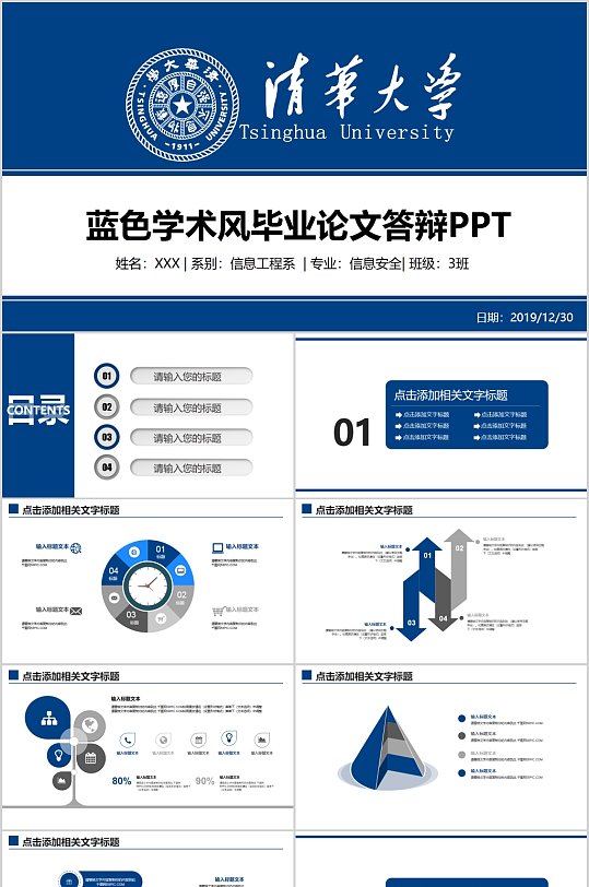 清华大学蓝色学术风毕业答辩PPT