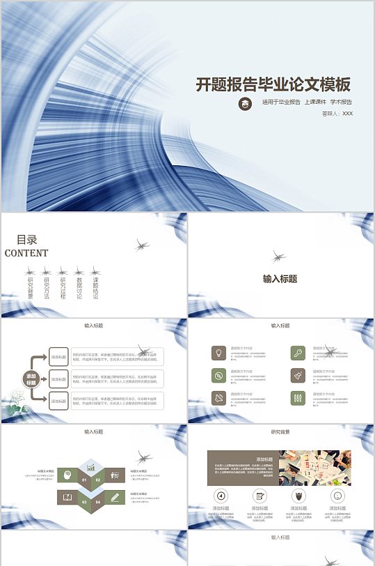 时尚炫彩开题报告论文答辩PPT-众图网