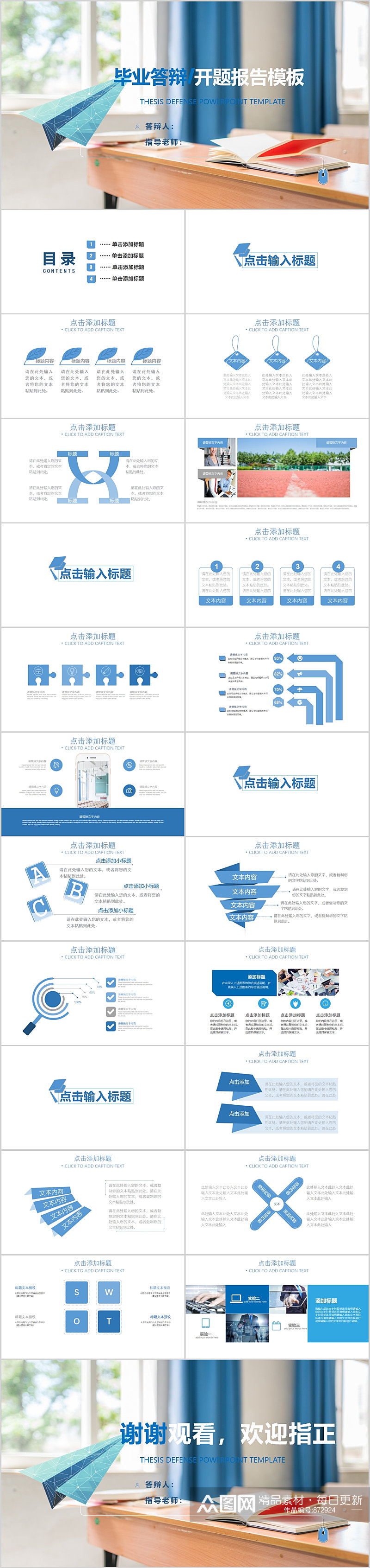 课堂纸飞机毕业答辩PPT素材