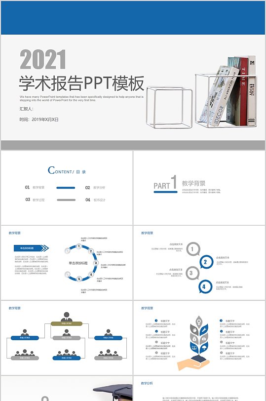 简约校园学术报告PPT模板