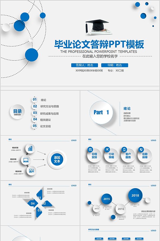 校园简约毕业论文答辩PPT模板-众图网