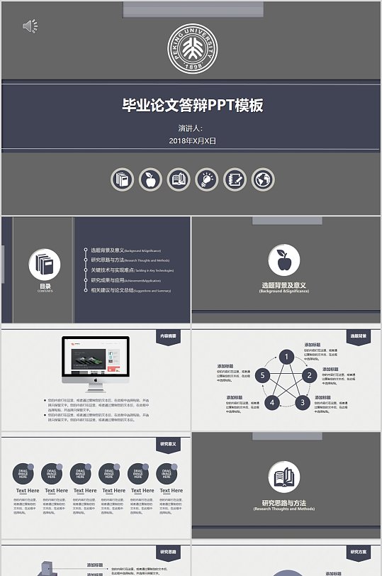 北京大学简约毕业答辩PPT模板