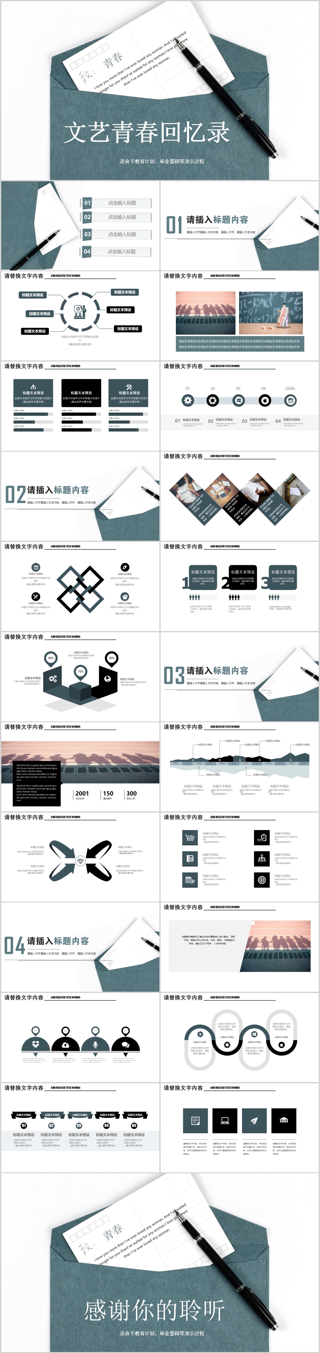 文艺青春回忆录校园PPT素材