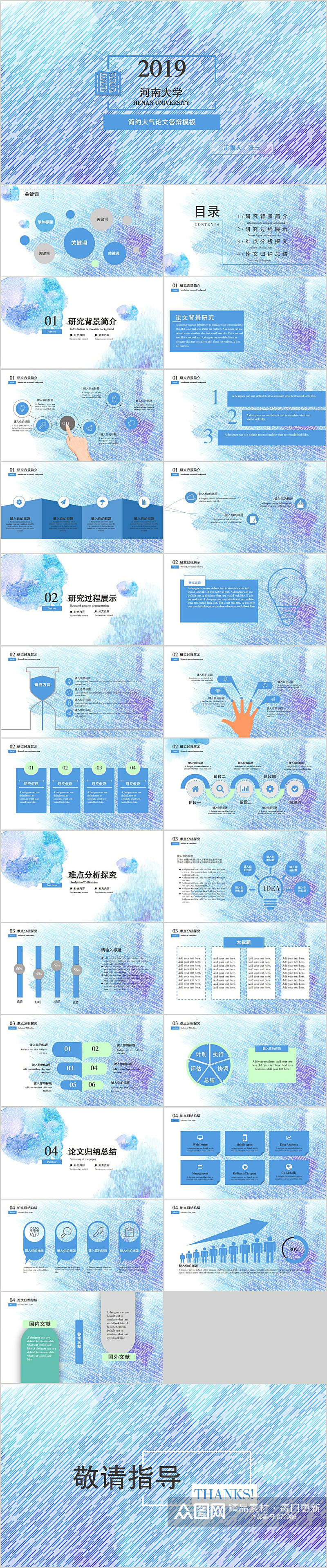 简约大气蓝色文艺毕业答辩PPT素材