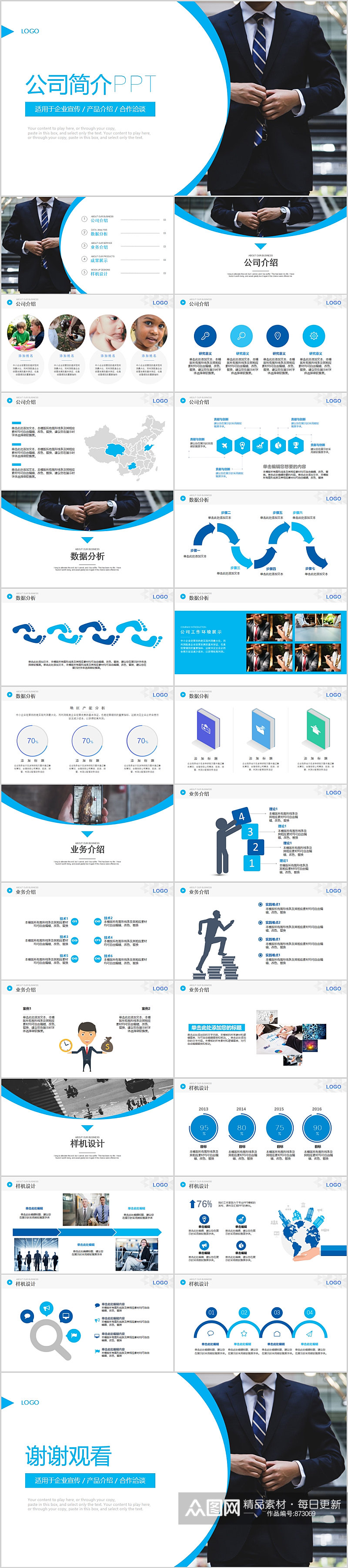 简约大气公司简介PPT模板素材