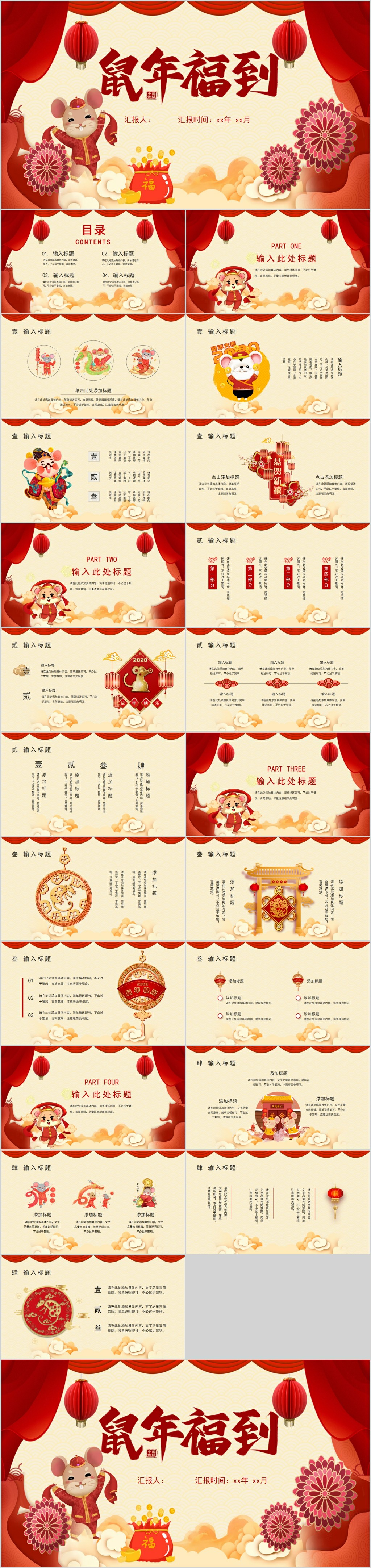 鼠年福到企业PPT模板素材