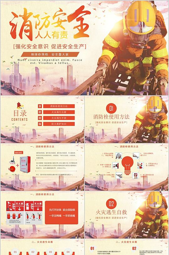 消防安全人人有责PPT模板-众图网