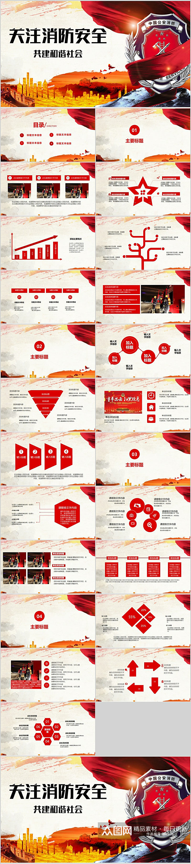 关注消防安全共建和谐社会PPT素材