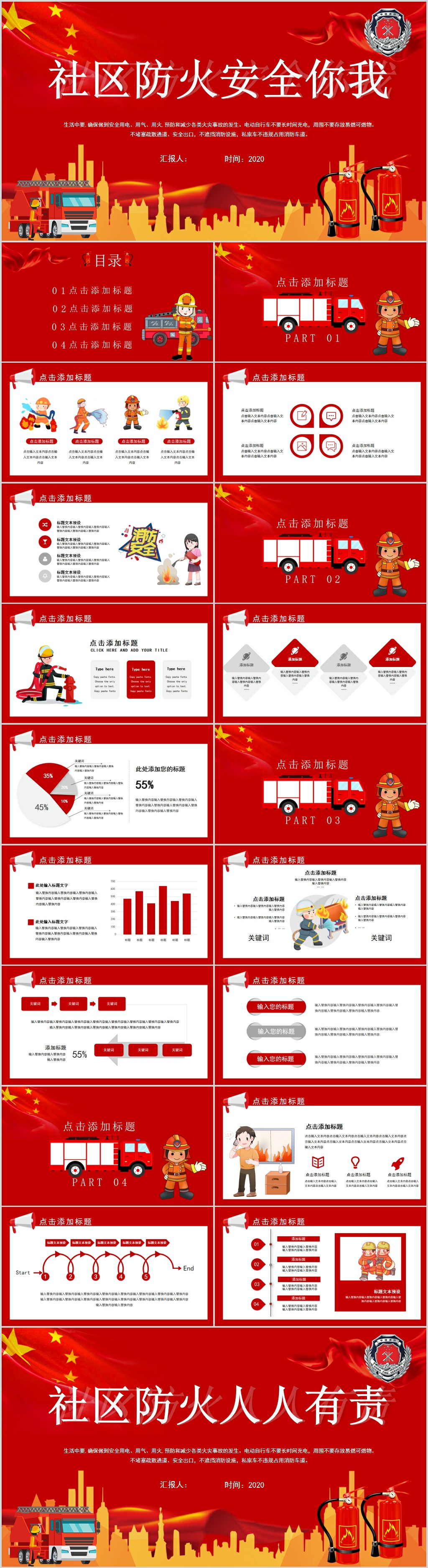 社区防火安全你我PPT模板素材