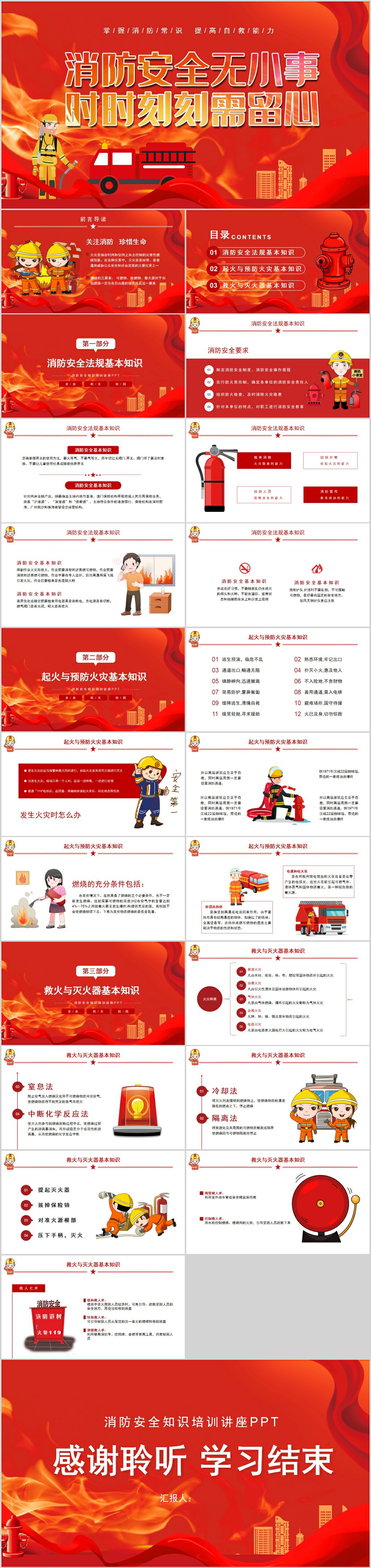 消防安全无小事PPT模板素材