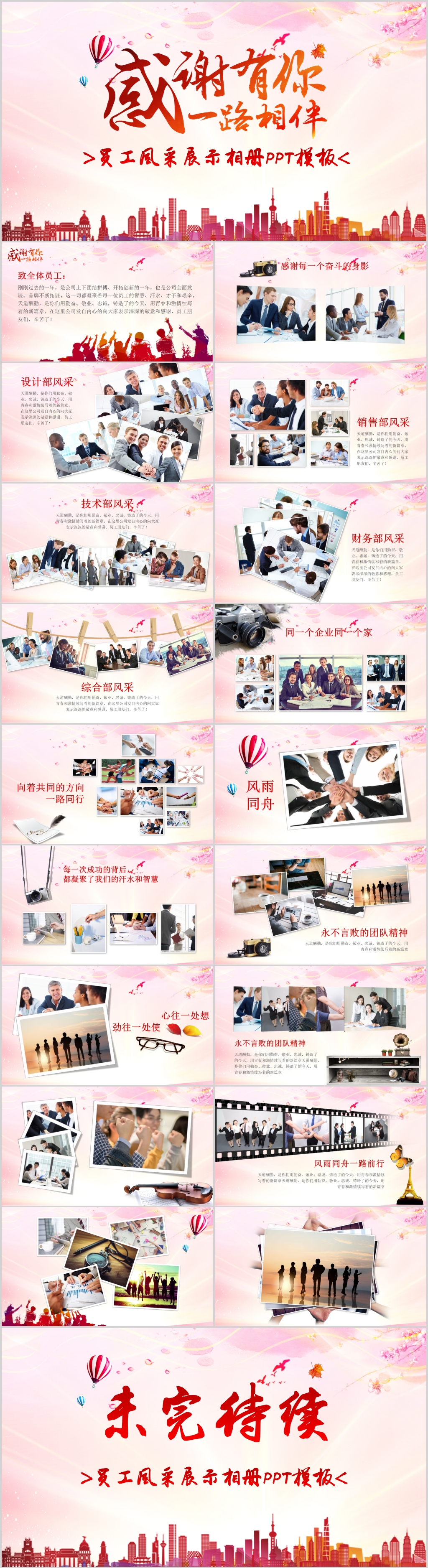 現(xiàn)代時(shí)尚公司員工風(fēng)采展示相冊(cè)PPT素材