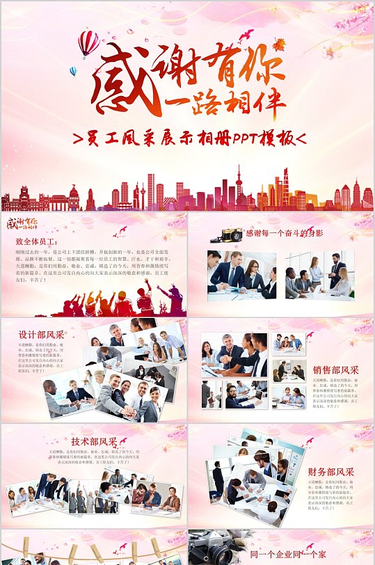 现代时尚公司员工风采展示相册ppt