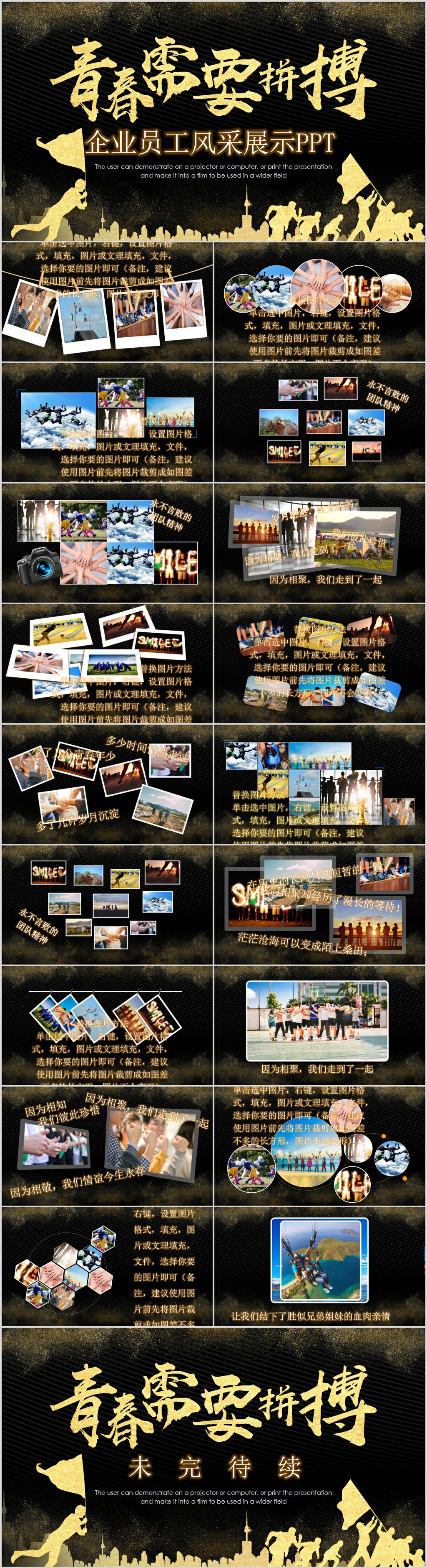 青春需要拼搏企业员工风采展示PPT素材
