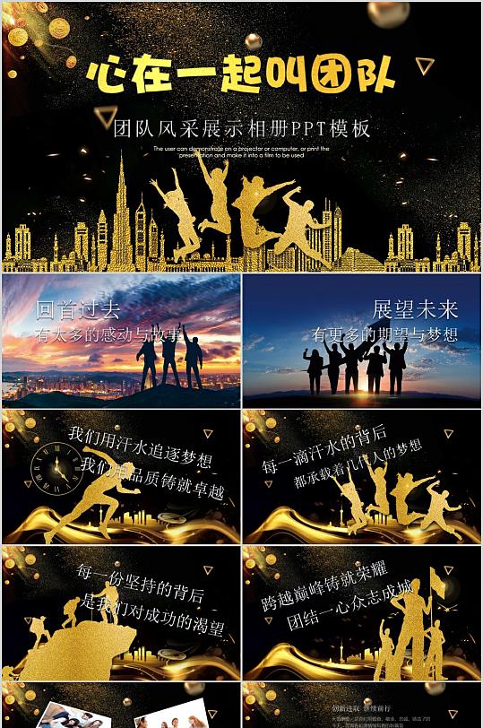 心在一起叫团队员工风采展示ppt模板