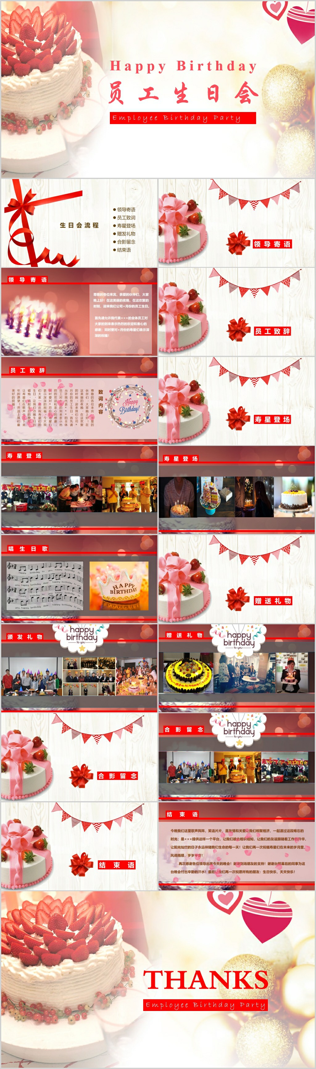 现代简约员工风采展示生日会PPT素材