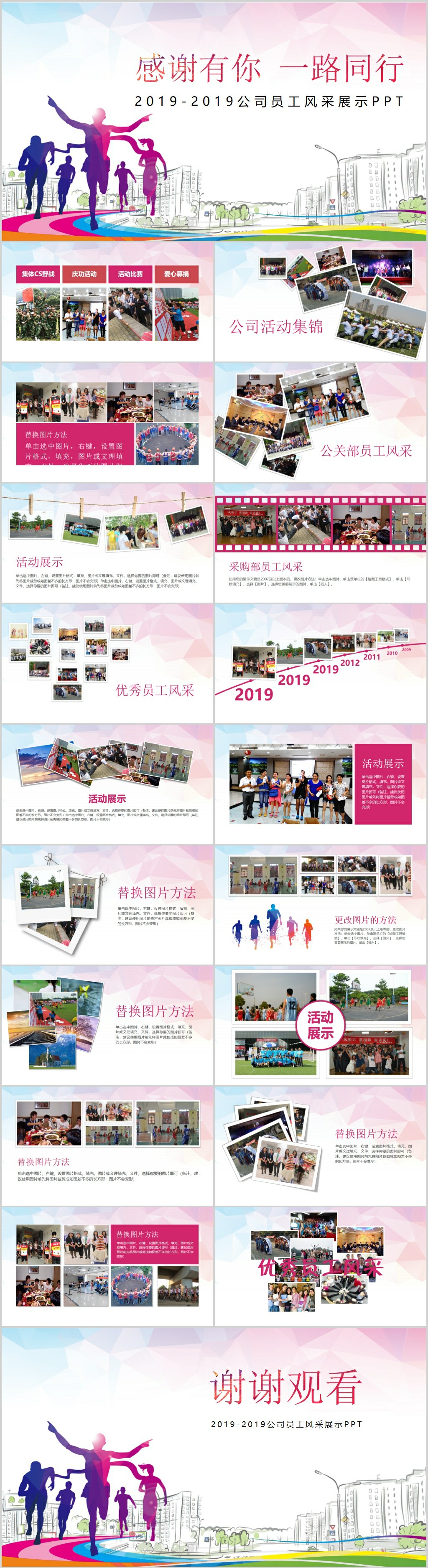 感恩有你公司活動(dòng)集錦PPT模板素材