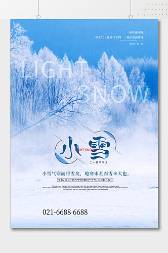 小雪气寒冬季风景海报