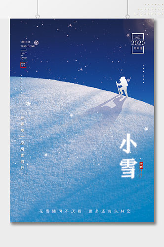 剪纸创意简约小雪海报