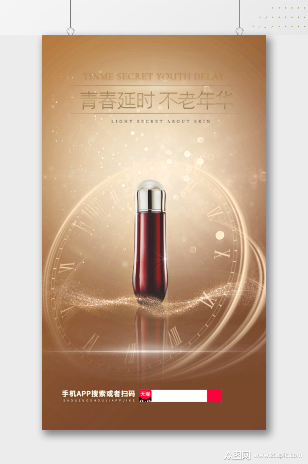 提供视觉美观的青春延时护肤品海报素材下载,本次作品主题是平面广告