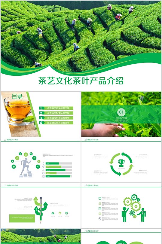 绿色简约茶艺文化茶艺产品介绍PPT