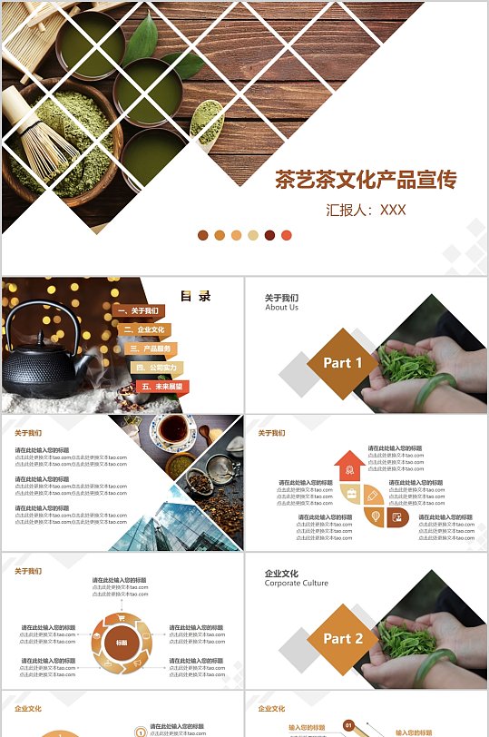 时尚茶艺茶文化产品宣传PPT模板
