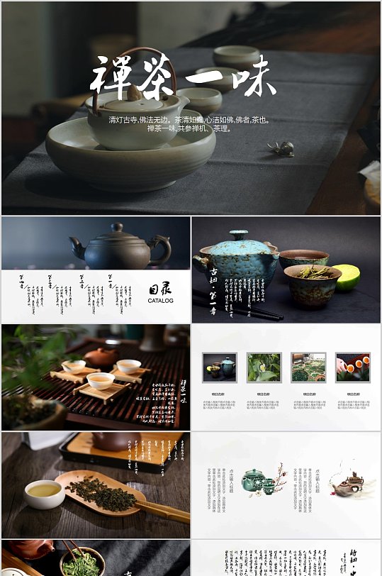 禪茶一味茶具產(chǎn)品介紹PPT