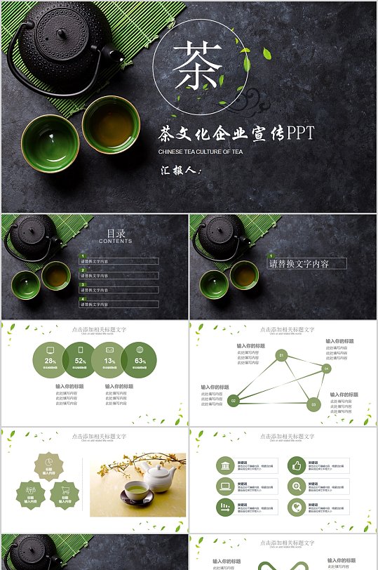 大气茶文化企业宣传PPT模板