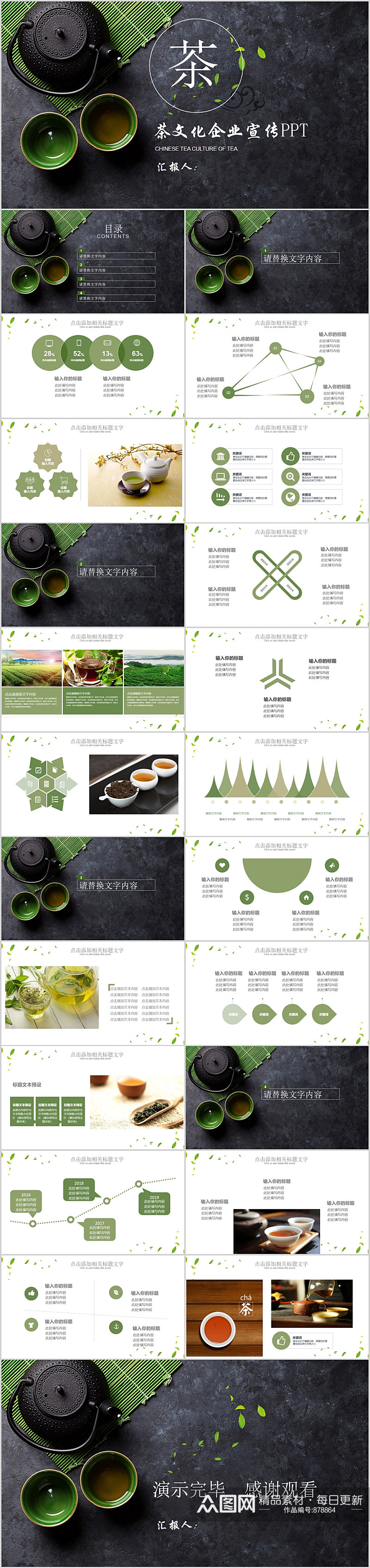 大气茶文化企业宣传PPT模板素材