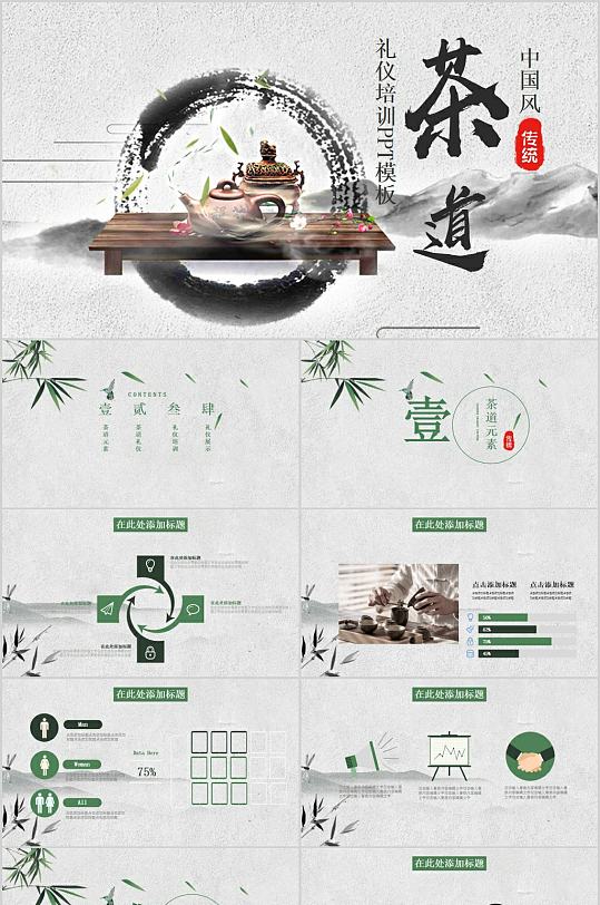 中国风传统茶道PPT模板