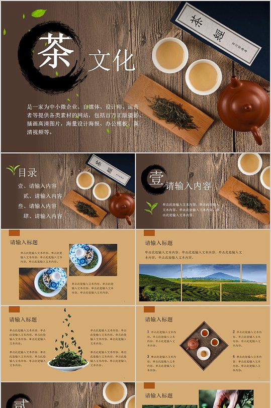 中式简约茶文化介绍PPT模板