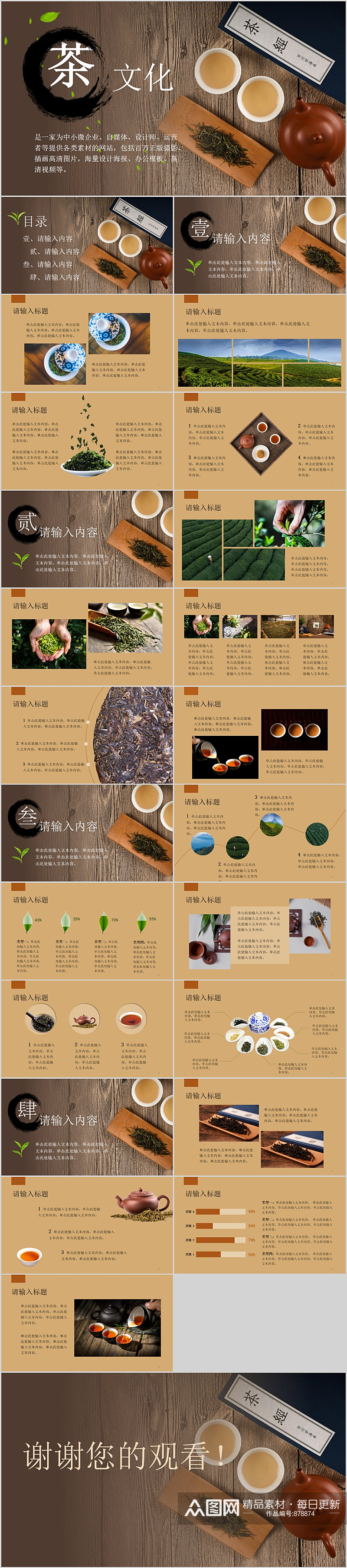中式简约茶文化介绍PPT模板素材