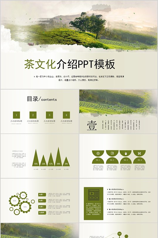 茶文化草绿色PPT模板