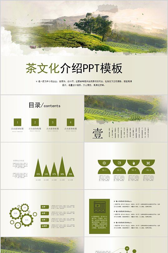 茶文化草綠色PPT模板