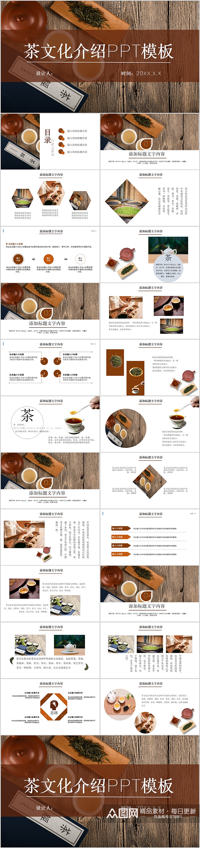 古典木板茶文化介绍PPT模板素材