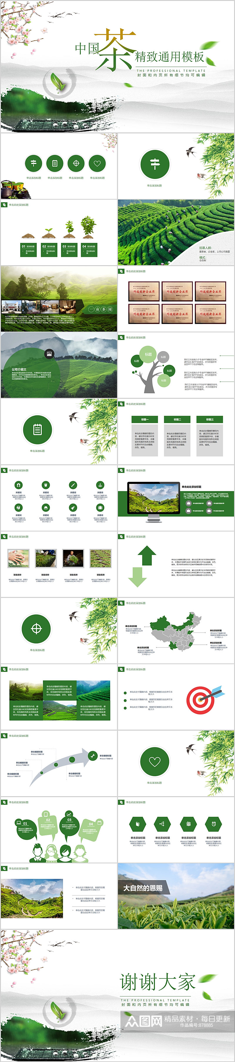 中国茶精致通用PPT模板素材