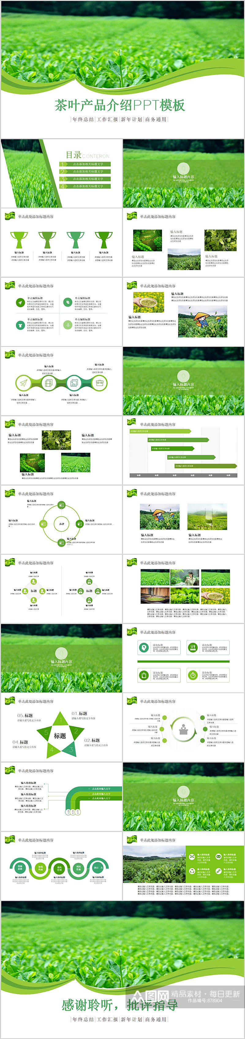绿色简约茶叶产品介绍PPT素材