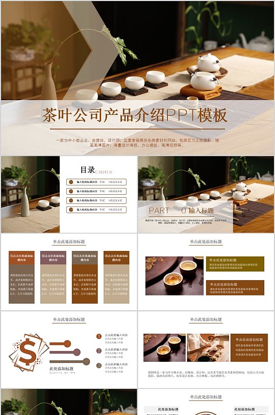 茶叶公司产品介绍PPT模板