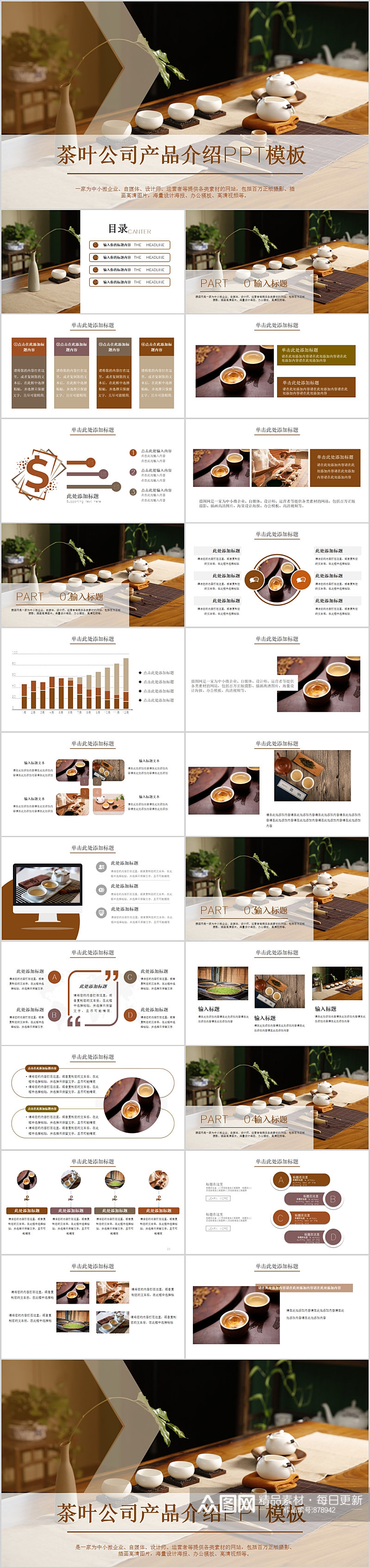 茶叶公司产品介绍PPT模板素材