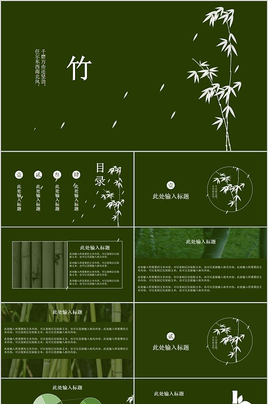 绿色竹林工作通用PPT模板