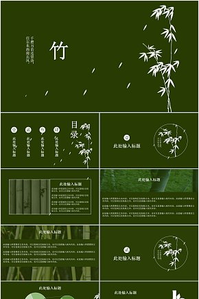绿色竹林工作通用PPT模板素材下载-众图网