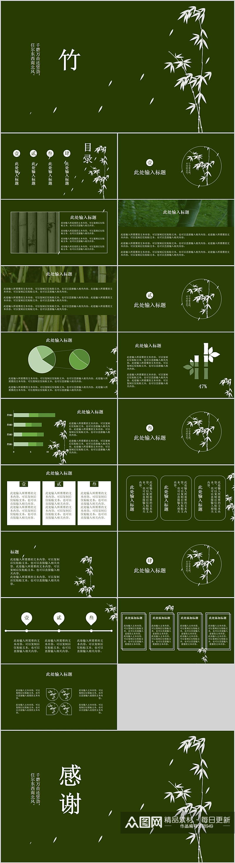 绿色竹林工作通用PPT模板素材