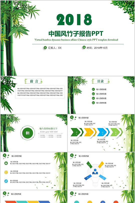 绿色清新中国风竹子PPT模板