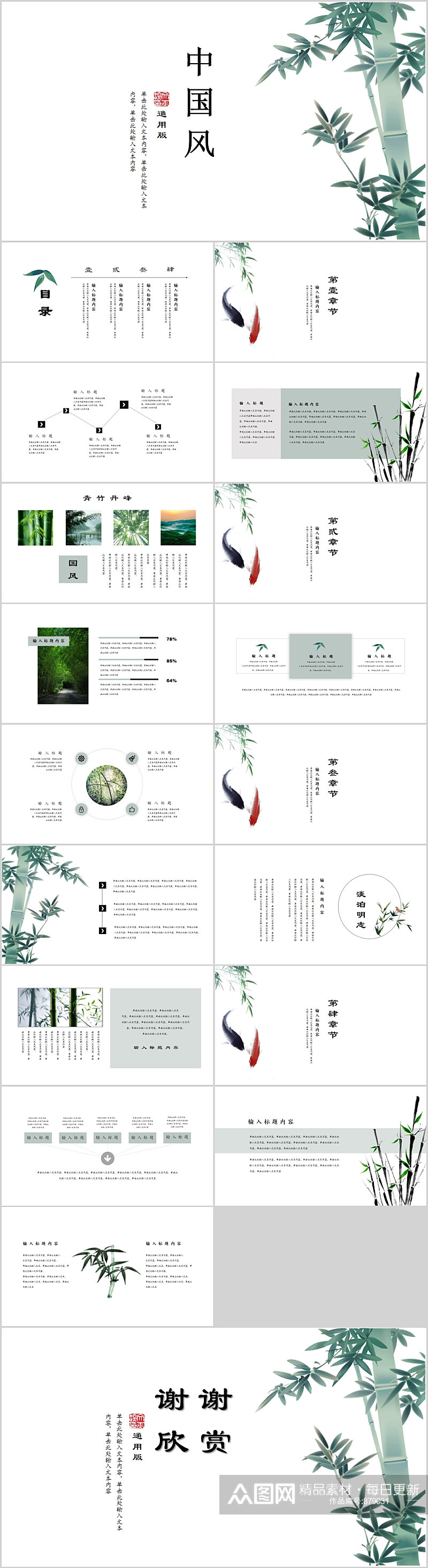 中国风竹林通用PPT模板素材