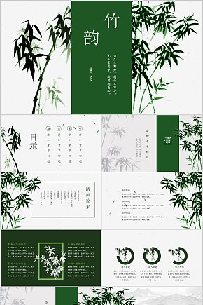 竹韵绿色简约大气PPT模板素材下载-众图网