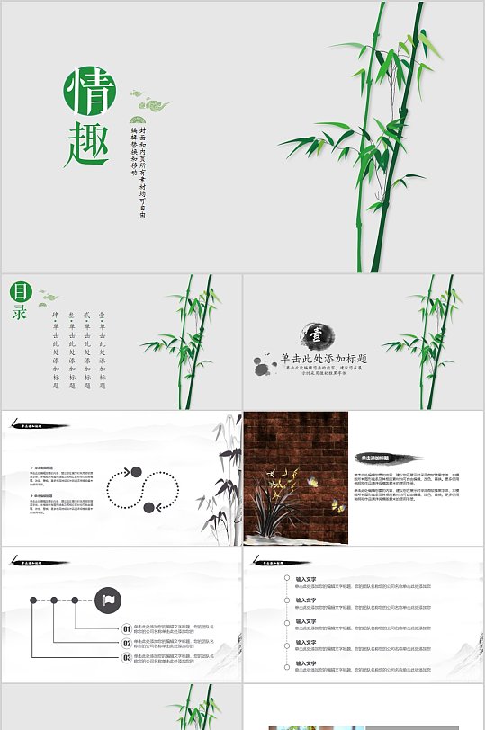 情趣竹子绿色简约PPT模板